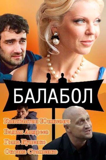 СериалᖦБалаболᖦ1-2-3-4-5-6-7-8-сезонᖦновыйᖦ2024ᖦфильм все серии подряд