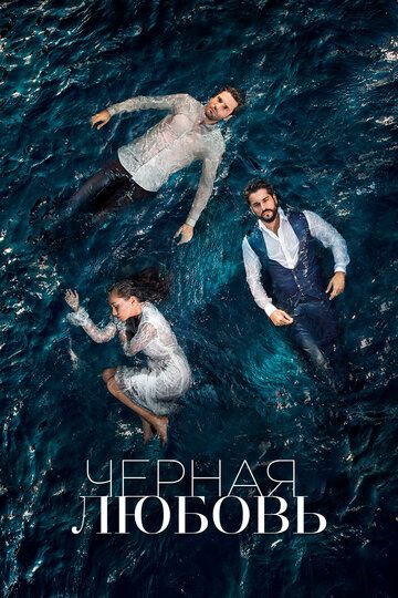 Сериал Черная-любовь 1-2 сезон фильм все новые серии подряд