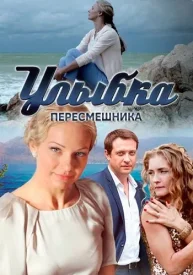 СериалᖦУлыбкаᖦпересме.шникаᖦ2014 все серии подряд